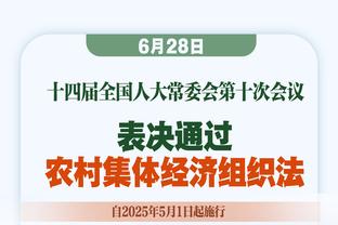 波杰姆斯基：每场比赛都想赢 没能赢球是我的责任